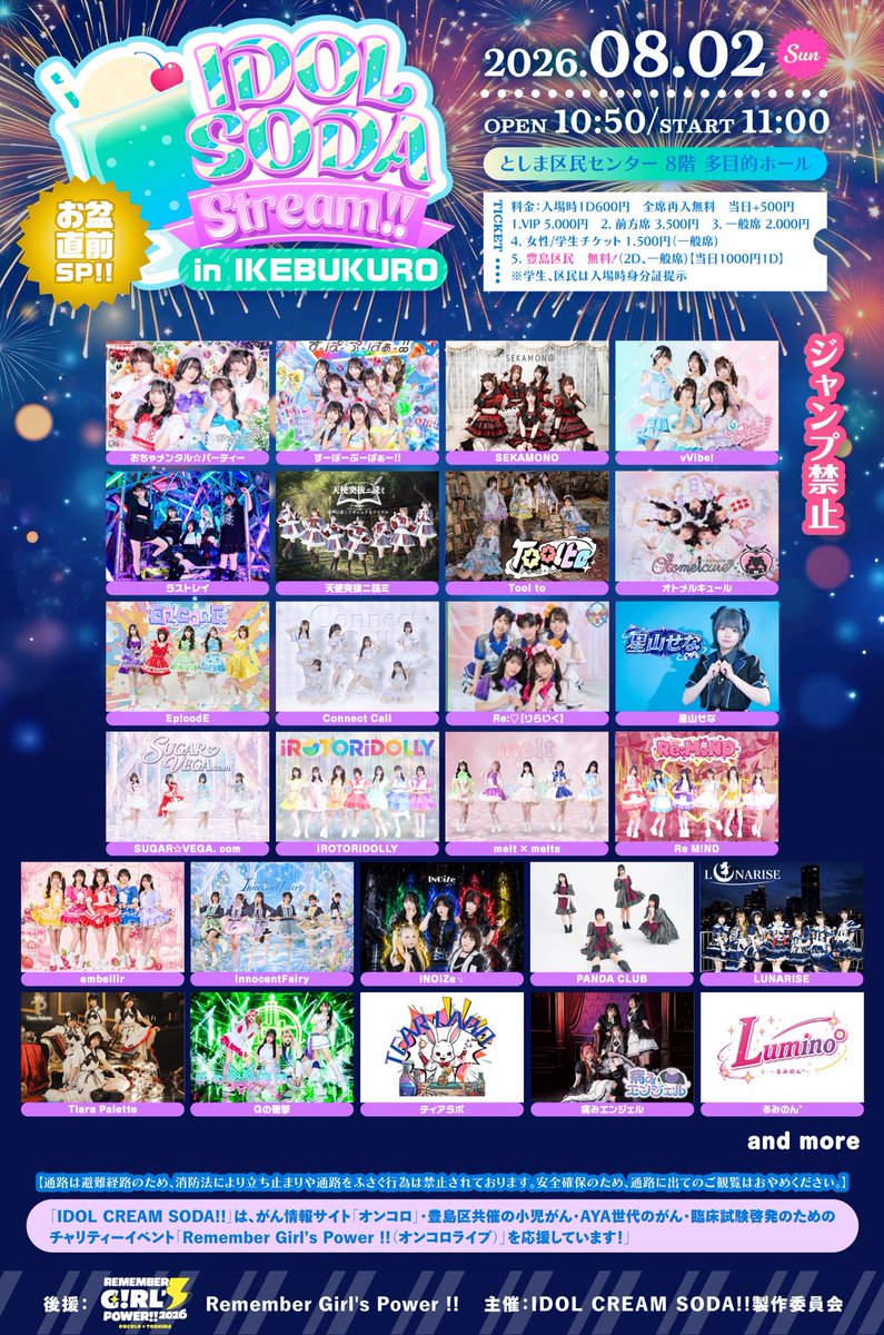 ゴルチャ リリイベ参加券・サイン会  ジボム 🔔#リマインちゃん🔔 8/2(日) 『 IDOL SODA Stream!! in IKEBUKURO