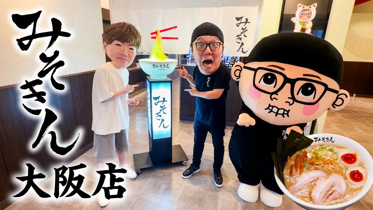 SeikinTV's tweet photo. 【みそきん大阪店】勝手に"動くみそきん看板"作ってプレゼントしてみた。 https://t.co/plbnEqN11s @YouTubeより https://t.co/2qD61QR3SK