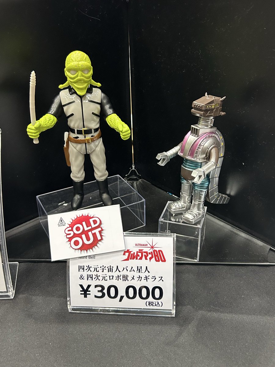mint bell 四次元宇宙人バム星人 四次元ロボ獣メカギラス ソフビ