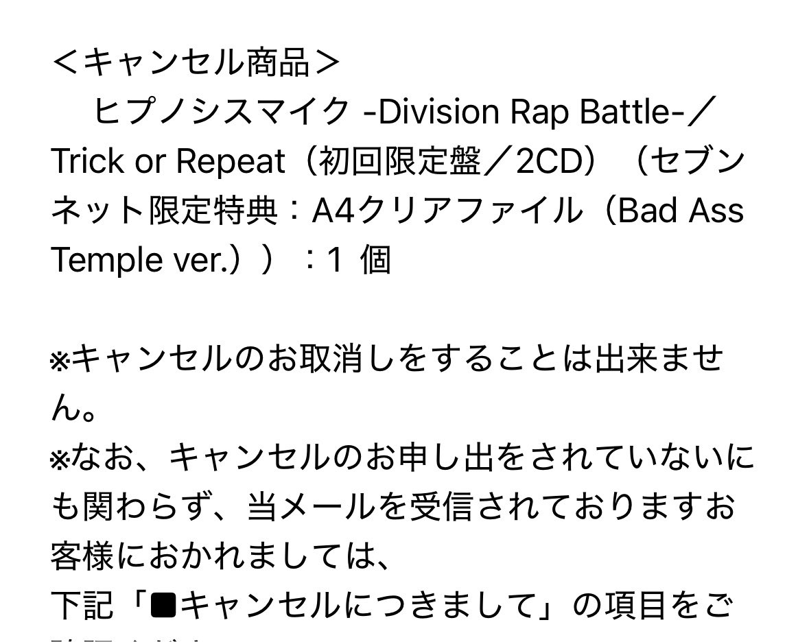 midolid's tweet photo. ヒプマイのアルバム、あまりにもファンを馬鹿にしてる内容でがっかりしたからキャンセルしてきた。キャンセル可能でよかった〜☺️キンレコだったらキャンセル出来なかったので、特典に惹かれて別のところで予約してて命拾いした。このお金はそのままヒプステのアルバムに回すぞ。鬼ボン新曲楽しみ https://t.co/pn3fz5BwVt