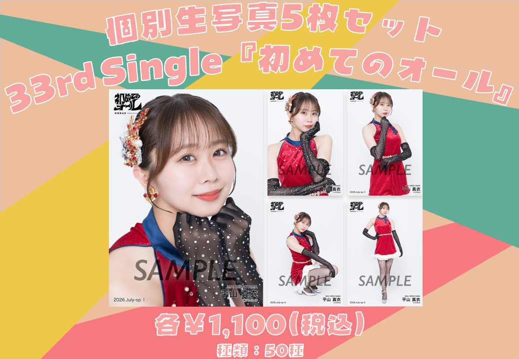 NMB48 OFFICIAL GOODS on X: 