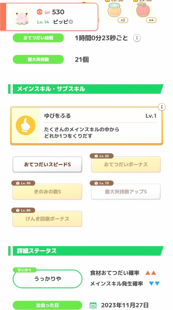 jcbn4Biic2F25VY's tweet photo. #ポケスリ3周年をみんなで

#ポケモンスリープ 

ピッピにミントを使うのか🤔 https://t.co/RhJ2euKUui
