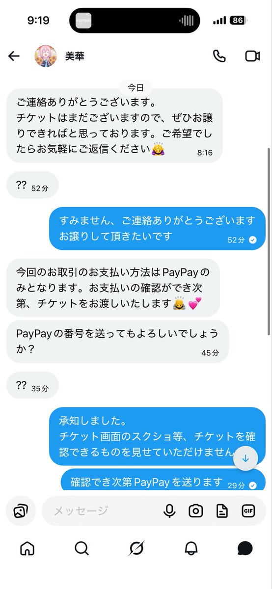 y___000yy's tweet photo. @kitaiti_120 明らかに怪しかったので取引しませんでした
やっぱ詐欺ですよね🥲🥲 https://t.co/LM1p9mlY9s