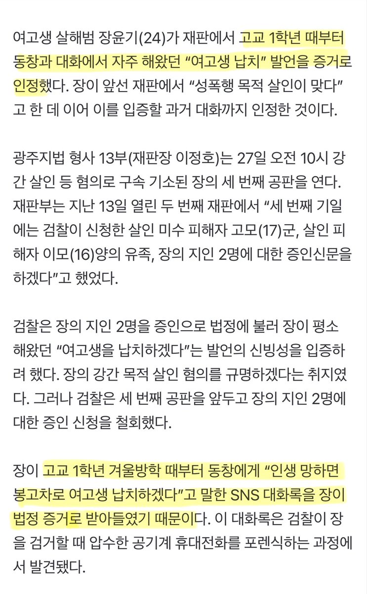 nanya103704's tweet photo. 장윤기 사건 
“여고생 납치할 것” 증거로 인정!

검찰이 확보한 블랙박스 메모리 카드에는 
“나한테 걸리는 여자는 불쌍하지” 라고 말하는 음성이 담겨있다...

끝까지 함께 이 재판 지켜보자 https://t.co/WT8h1Fdv0J