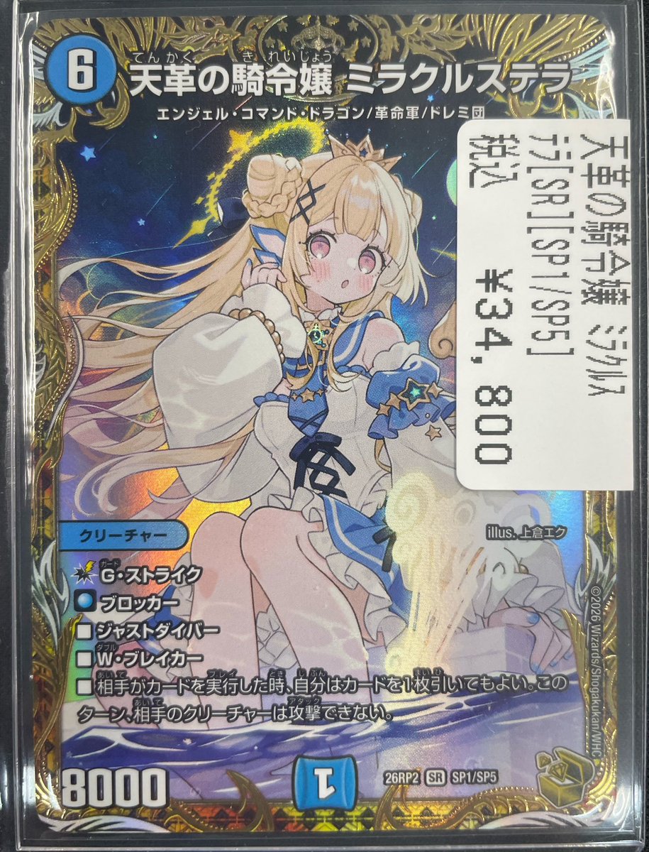 デュエマ 「天革の騎令嬢 ミラクルステラ」の金トレジャー入荷いたし