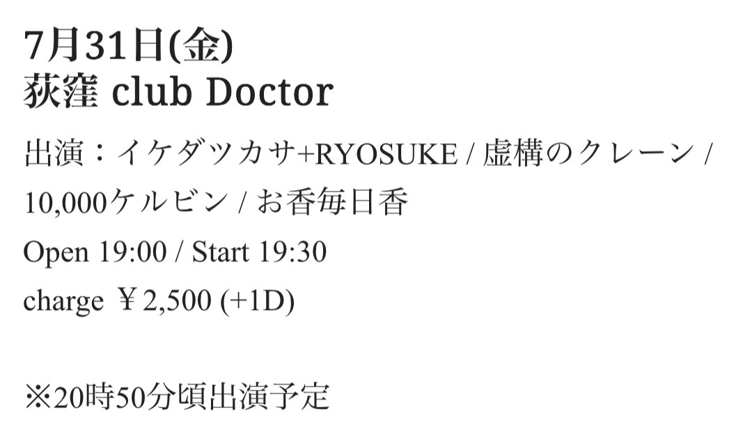 Buzzflower's tweet photo. イケダツカサ【LIVE情報】

7月31日(金) 荻窪 club Doctor 

7月最終日はRYOSUKEと奏でます！
お仕事帰りに一杯やりに来てください☆

チケット予約⇒https://t.co/n0JFbq9gk2 https://t.co/rp9jyb9yDx