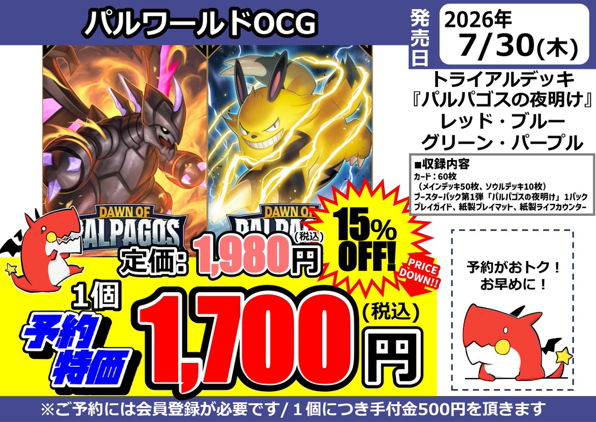 新規OCG‼️パルワールド‼️ 7/30(木)発売‼️ 🌟🌟🌟ブースターパック