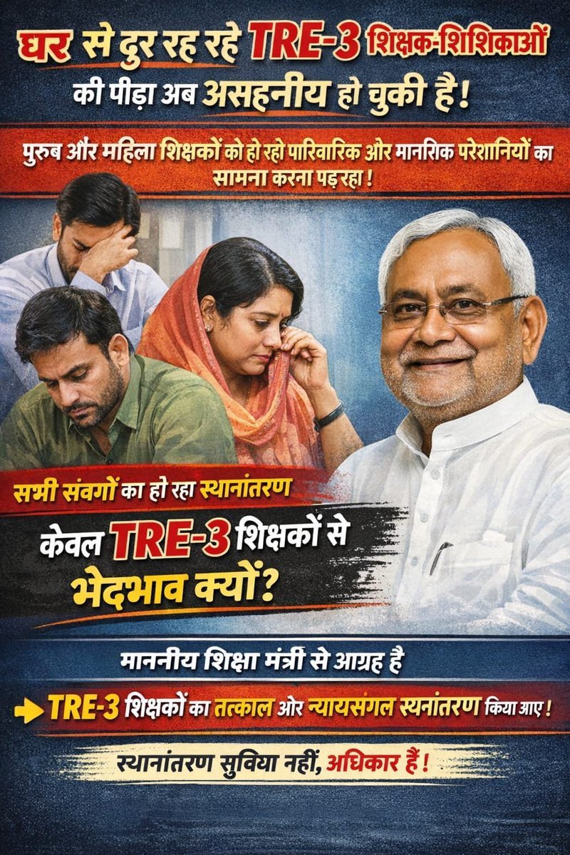 AaryGyan's tweet photo. #TransferForTRE3
#TransferForTRE3
Tre 3 शिक्षकों का ट्रांसफर होना चाहिए।परिवीक्षा अवधि का किसी प्रकार बन्धन नहीं होना चाहिए
@mkrtiwari_bjp @RajnishJhakumar 
@samrat4bjp
काश नीतीश जी होते तो हमलोग के साथ होते। https://t.co/AbMsblD0QB