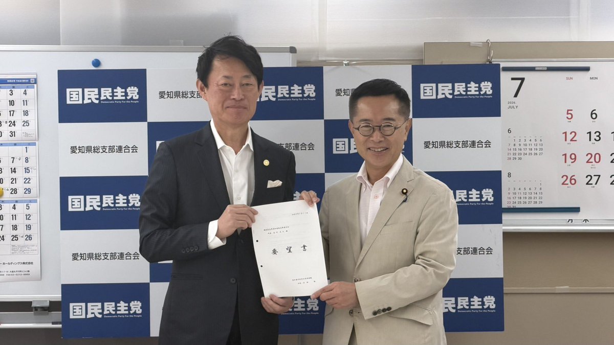 Image for the Tweet beginning: 愛知県行政書士政治連盟の竹田勲会長をはじめ役員の皆様と意見交換会を行いました。

竹田会長から要望書もお手渡しいただき、行政手続のデジタル化や災害時の支援体制など、行政書士の皆様が現場で感じておられる課題等を伺いました。

いただいたご意見を今後の政策にしっかりと生かしてまいります。 