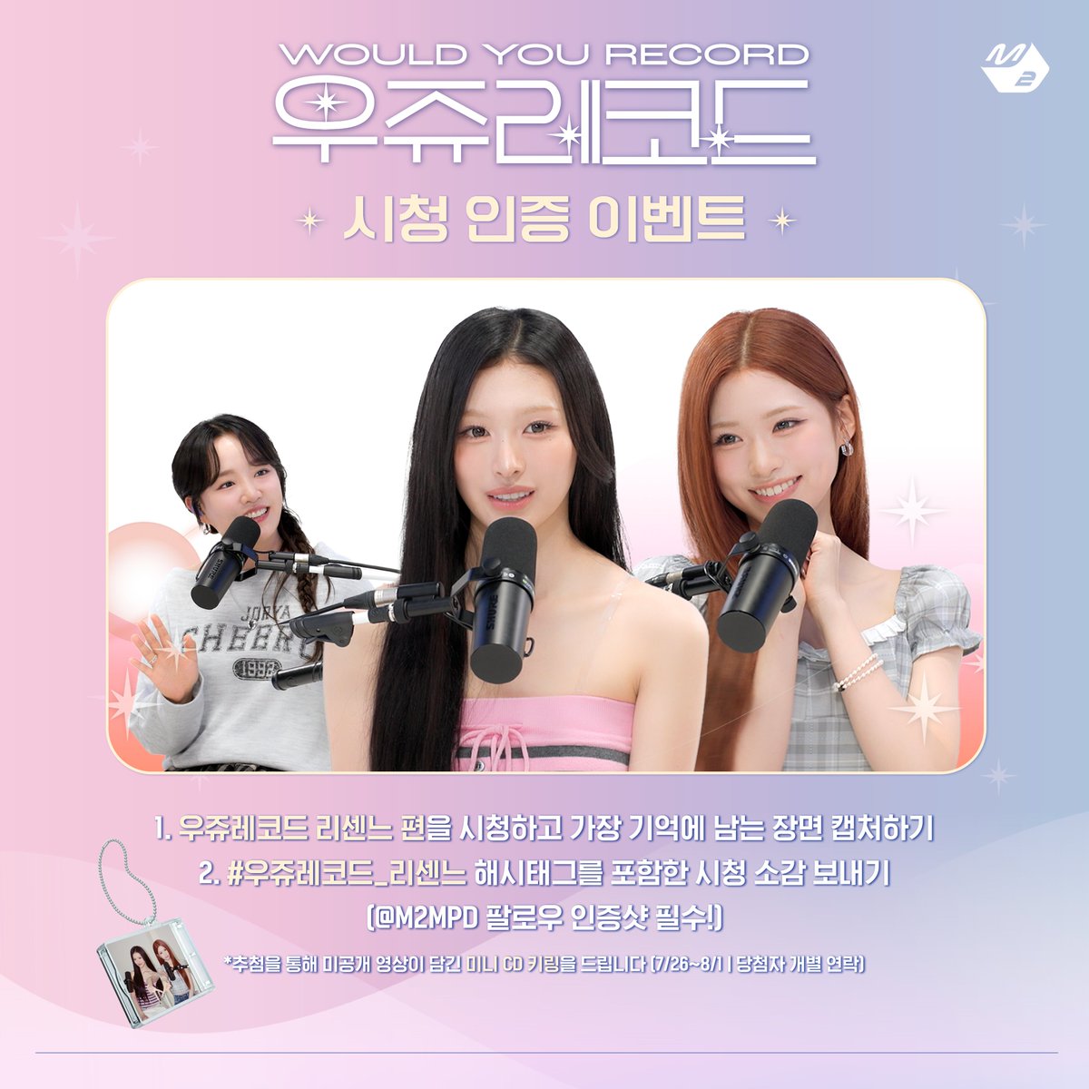 M2MPD's tweet photo. [#우쥬레코드 시청 인증 이벤트] 우쥬레코드 리센느 편을 시청하고 가장 기억에 남는 장면을 캡처해 #우쥬레코드_리센느 해시태그를 포함한 시청 소감을 보내주세요! 추첨을 통해 미공개 영상이 담긴 미니 CD 키링을 드립니다! #RESCENE #리센느 @RESCENEofficial https://t.co/sZDACcfLKu
