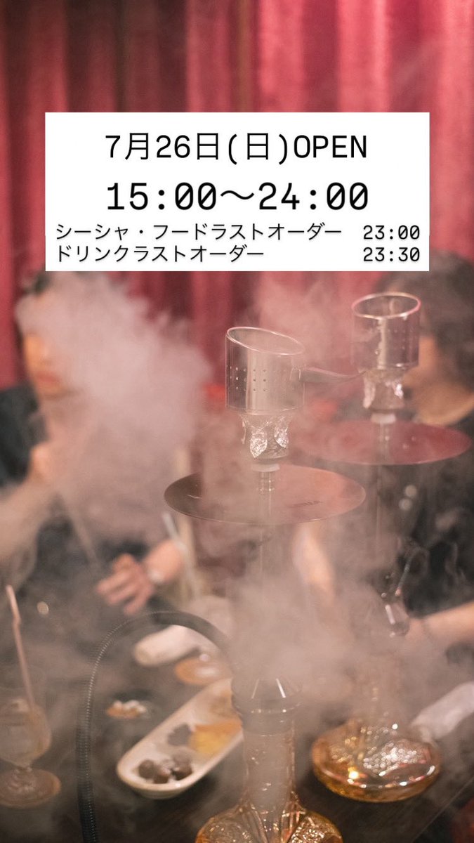 kissa_sion's tweet photo. 7月26日(日)オープン☕️

【営業時間 15:00〜24:00】
フード・シーシャラストオーダー23:00
ドリンクラストオーダー23:30

ご来店心よりお待ちしております💭

📢7月SNSキャンペーン開催！
ぜひご利用ください💪

🌻夏季限定フロートあり〼

#喫煙可能店 #喫茶店 #シーシャ #名古屋 #大須 https://t.co/3epTryZMAE