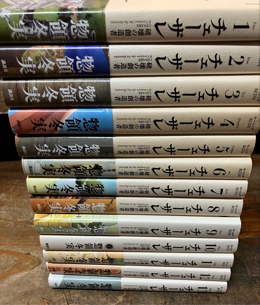 惣領冬実「チェーザレ」全13巻を店頭に。
