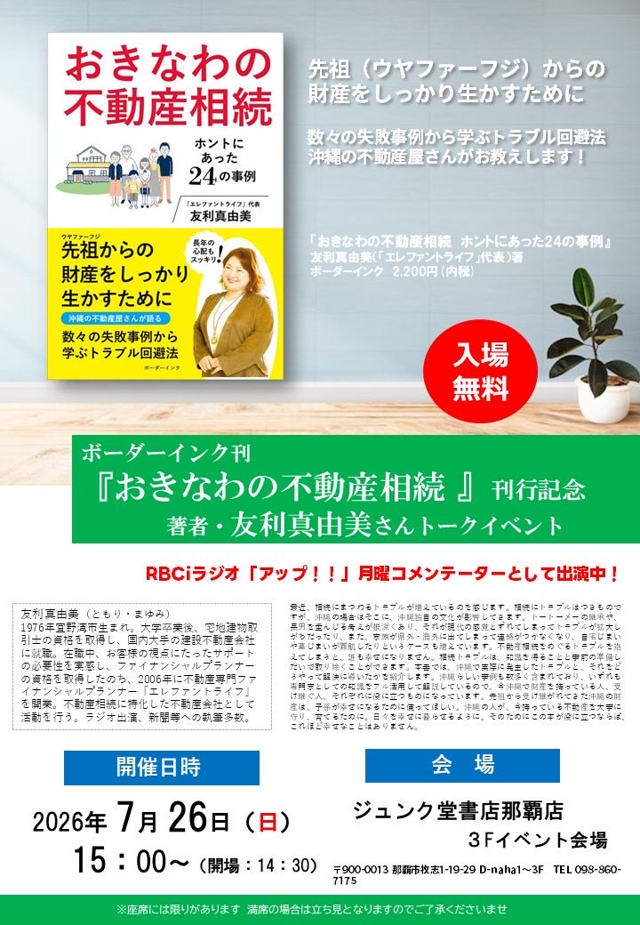 guriko79's tweet photo. ジュンク堂那覇店の3階です！
友利真由美さん「おきなわの不動産相続」刊行記念トークイベントもうすぐ始まります。
もう一度言います、3階です https://t.co/HmqNAzk4gh