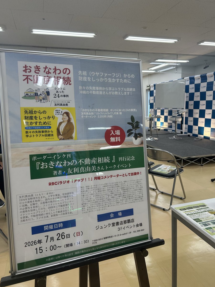 guriko79's tweet photo. ジュンク堂那覇店の3階です！
友利真由美さん「おきなわの不動産相続」刊行記念トークイベントもうすぐ始まります。
もう一度言います、3階です https://t.co/HmqNAzk4gh