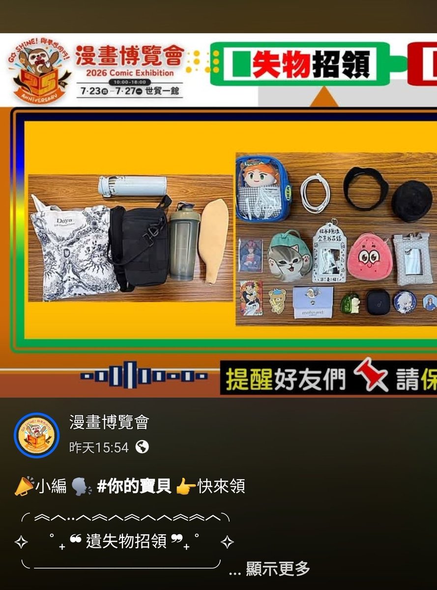 C__cucumber's tweet photo. 看到大會招領有迷路的阿邁‼️
這幾天有來展場的粉肝可以注意一下 https://t.co/SEYbV8glhE