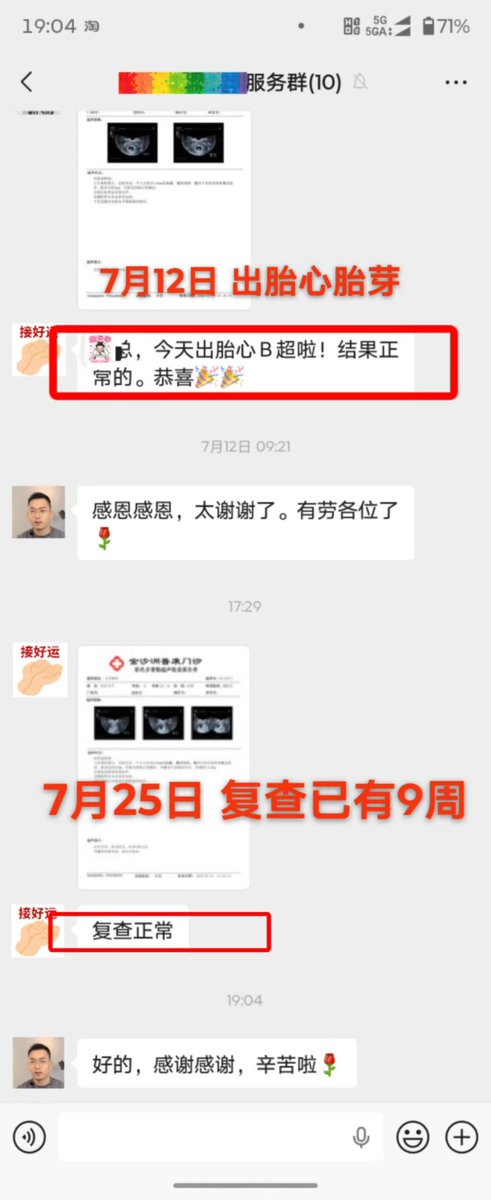 WXH988D's tweet photo. 📅产检护航记📝#试管代孕
▸ 7.17 复查💖▸ 胎心初现✨
▸ 7.25 九周啦👶▸ 结果正常✅
#试管包成功 #代孕机构 #HIV洗精术 https://t.co/ifmlsxcrRK