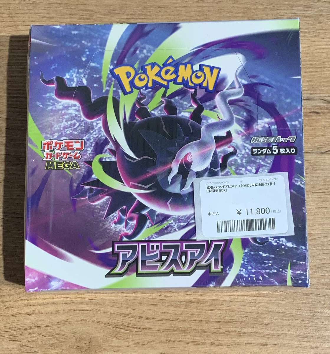 ✨🌟ポケモンカード 販売情報🌟✨〜 🔥拡張パック『アビスアイ』（M5