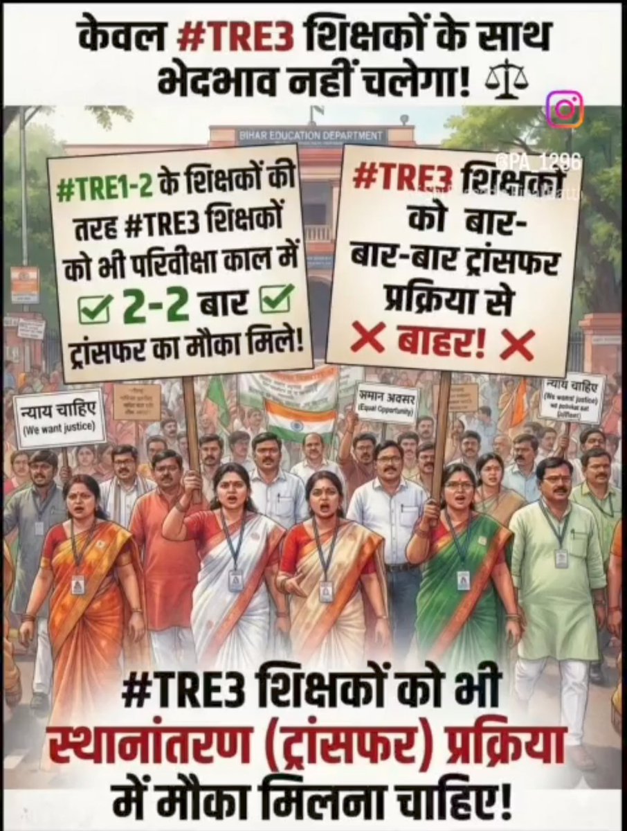 yadavsumit__'s tweet photo. हर आदेश में उम्मीद ढूंढते हैं,
लेकिन हर बार नाम TRE-3 का छूट जाता है।
@BiharEducation_ @samrat4bjp @mkrtiwari_bjp
#TransferForTRE3
#TransferForTRE3
#TransferForTRE3 https://t.co/vnANxiRtRo