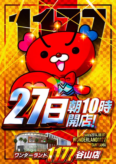 ワンダーランド1177谷山店【公式】 on X: 