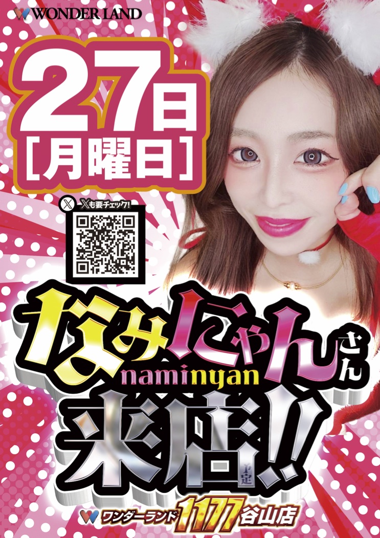 ワンダーランド1177谷山店【公式】 on X: 