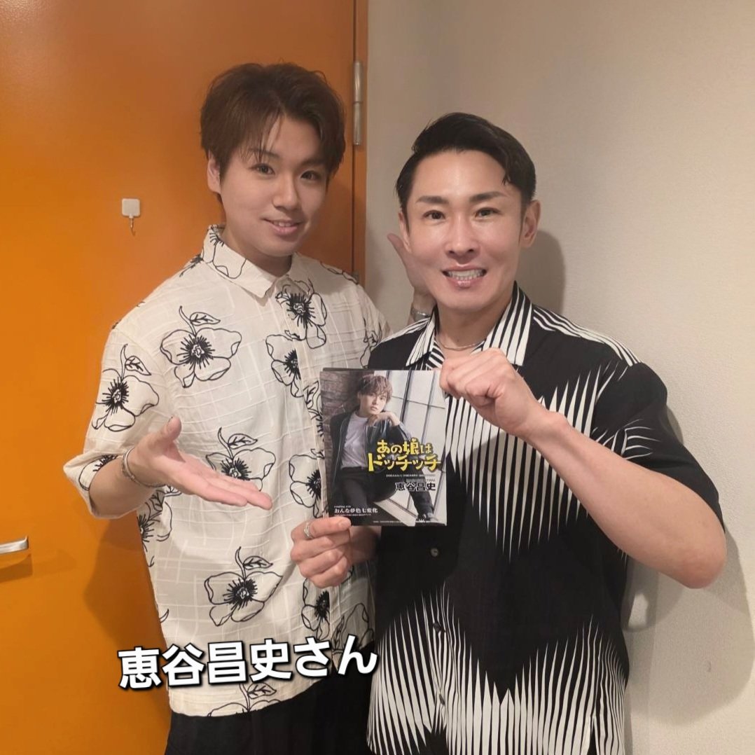 kyotaro_okamoto's tweet photo. 今夜のラジオは
7/26(日) 24:00～24:30放送
RKK熊本
「岡本京太郎・歌謡ルネッサンス」

#恵谷昌史 さんをゲストにお迎えします！
#あの娘はドッチッチ
#広島で共演♡

🎧️radikoでお聴きいただけます
是非お付き合いください😊‼️ https://t.co/VhsnxTPOyu