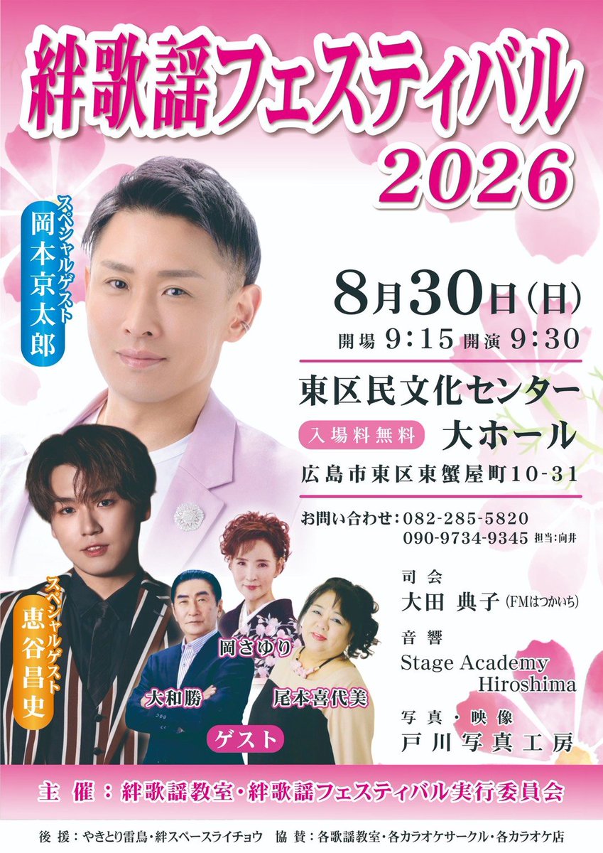 kyotaro_okamoto's tweet photo. 今夜のラジオは
7/26(日) 24:00～24:30放送
RKK熊本
「岡本京太郎・歌謡ルネッサンス」

#恵谷昌史 さんをゲストにお迎えします！
#あの娘はドッチッチ
#広島で共演♡

🎧️radikoでお聴きいただけます
是非お付き合いください😊‼️ https://t.co/VhsnxTPOyu
