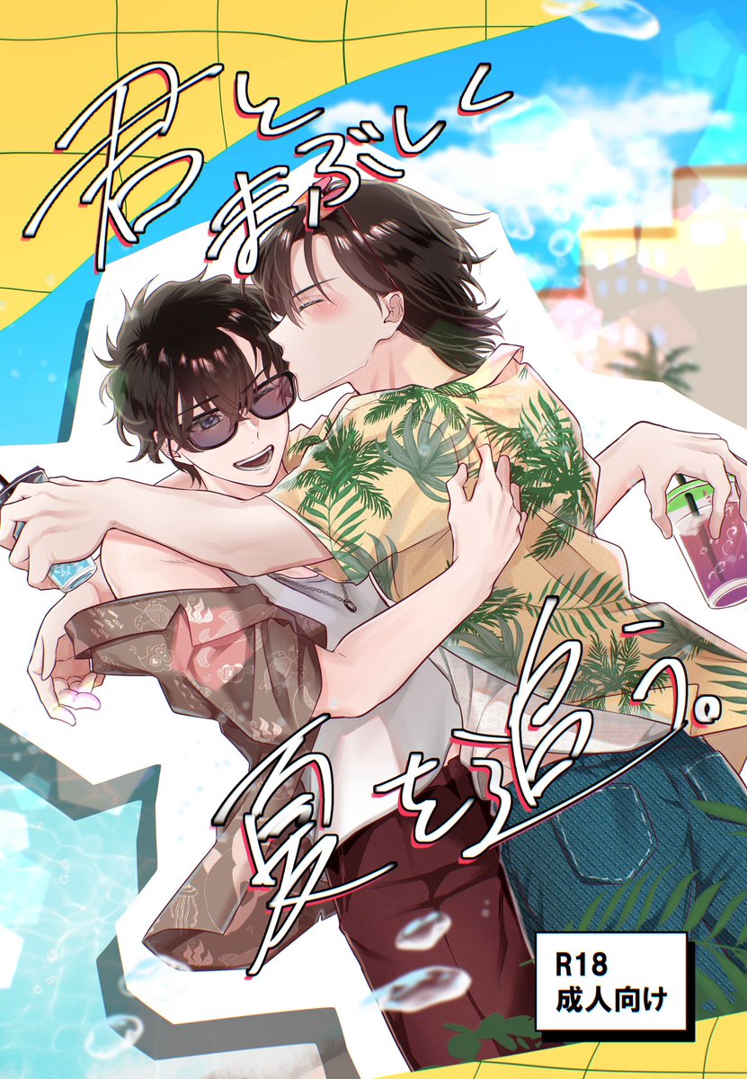 you_P_chi's tweet photo. 萩松表紙🌺 https://t.co/dEgIin4Mkh