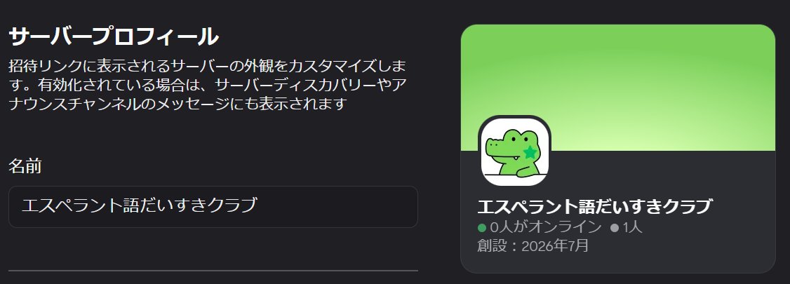 ni_na_de's tweet photo. Discordサーバー「エスペラント語だいすきクラブ」、作った！ https://t.co/gWojsyyinM