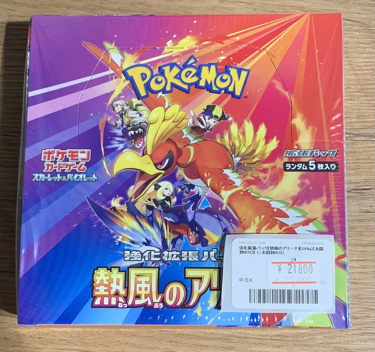 ✨🌟ポケモンカード 販売情報🌟✨〜 🔥強化拡張パック『熱風のアリーナ
