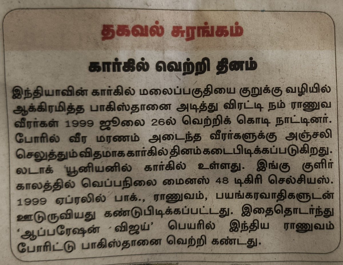 21stCentSpecial's tweet photo. ஜூலை 26 - குறிப்பு - தினமலர் நாளிதழ் @dinamalarweb https://t.co/mpVjbbKdiO