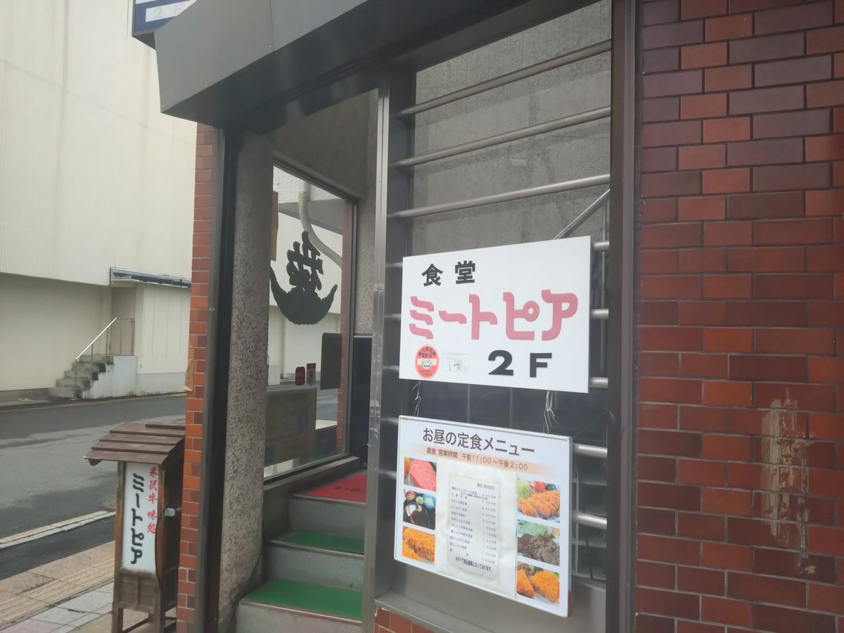 mtvalley51's tweet photo. ミートピア@米沢市

牛鍋定食。
愉快な仲間たちと米沢へ。上杉神社はスルーして、ミートピアに一直線。
美しい米沢牛、もはや宝石です。 https://t.co/0mv16VlvPm