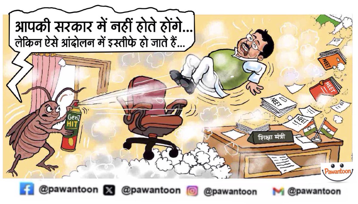 pawantoon's tweet photo. हमारी सरकार में इस्तीफ़े नहीं होते…

#Pawantoon #PawantoonDaily #CockroachChronicles #CockroachPolitics #RoachRaj #PoliticalCartoon #EditorialCartoon #PoliticalSatire #NEET #NEETProtest #EducationPolitics #Resignation #HindiCartoon  #CartoonOfTheDay #TrendingCartoon https://t.co/r8HpqLmCSP