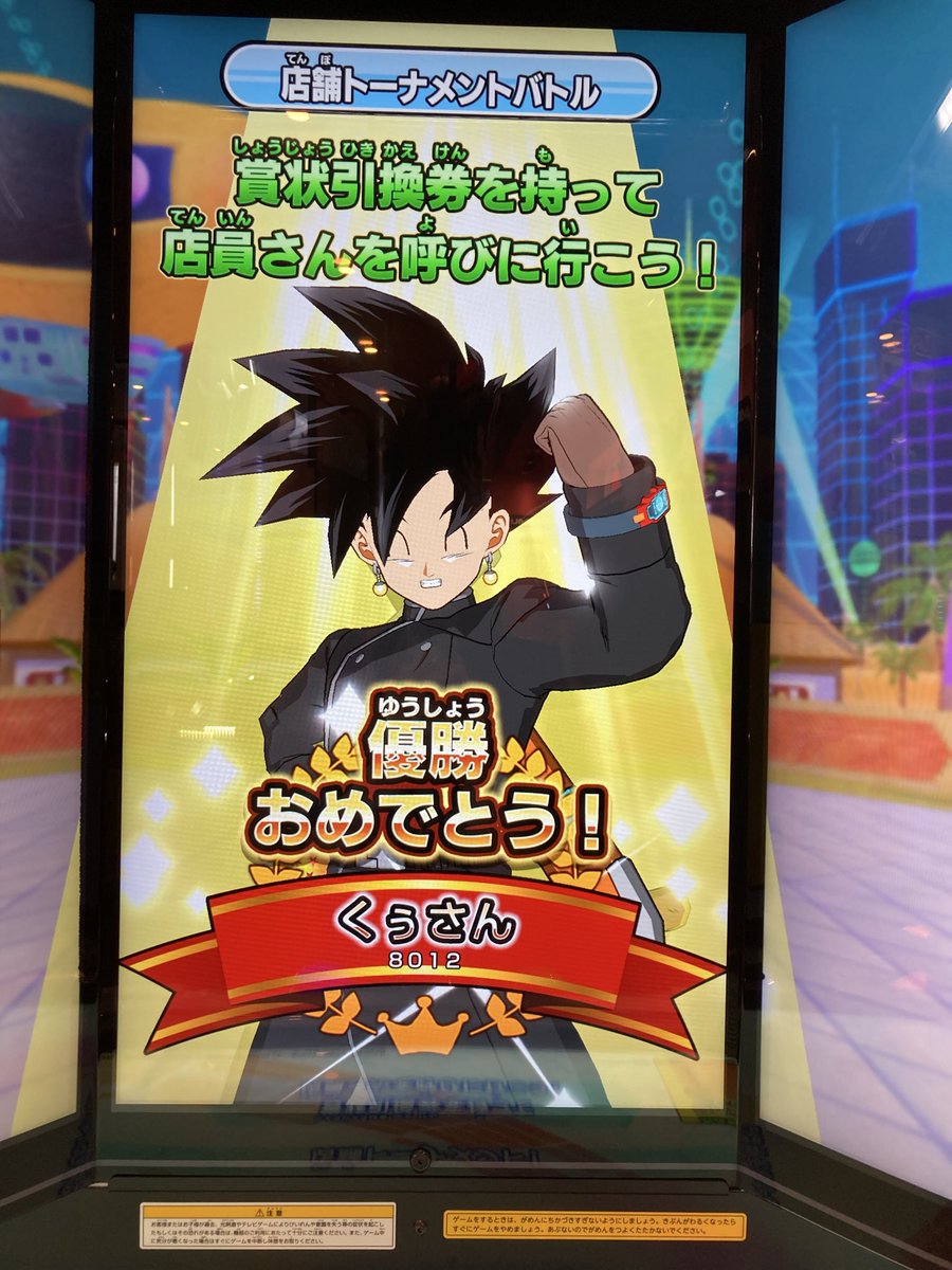 GiGO_hanazono's tweet photo. 【大会結果】
本日開催された
#ドラゴンボールスーパーダイバーズ の大会ですが

🥇優勝「くぅさん」さん
🥈準優勝「ハルミ」さん

となりました‼️
おめでとうございます✨🎉
#GiGO花園 #ダイバーズ大会 #ダイバーズ #大会 https://t.co/dFZscMbTTV