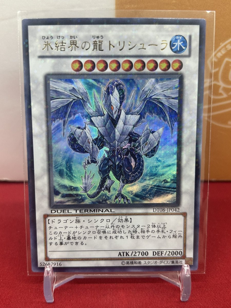🐱【遊戯王ゲートボール】商品情報🐱 『氷結界の龍 トリシューラ』DT08