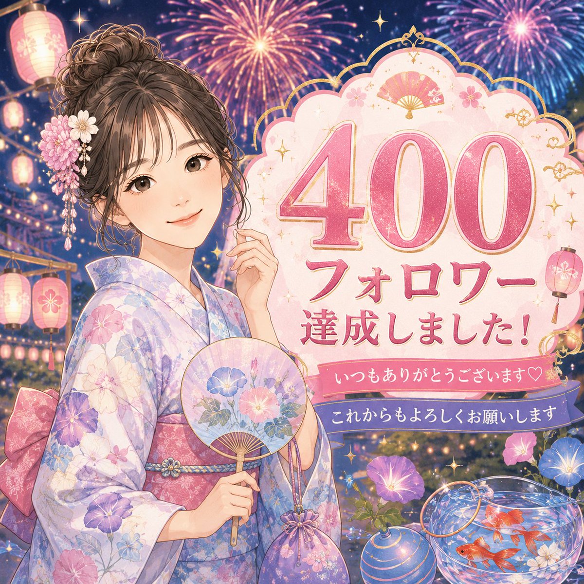 daisy_step_'s tweet photo. 🎆フォロワー400人達成しました🎆

24日に300人を達成してから、
さらに100人の方に見つけていただきました✨

数字以上に嬉しいのは、
毎日リプをくださる方や、
ポストを見てくださる方が増えたこと。

いつも本当にありがとうございます☺️

今は、3連休に行った
「1日20ポスト企画」の
結果を分析しています🔥

次は500人までに、

・何をしたのか

・何が伸びたのか

・逆に意味がなかったことは何か

全部記録していきます。

うまくいったことだけでなく、
失敗や改善も含めて発信していくので、
これからの過程も見てもらえたら嬉しいです✨