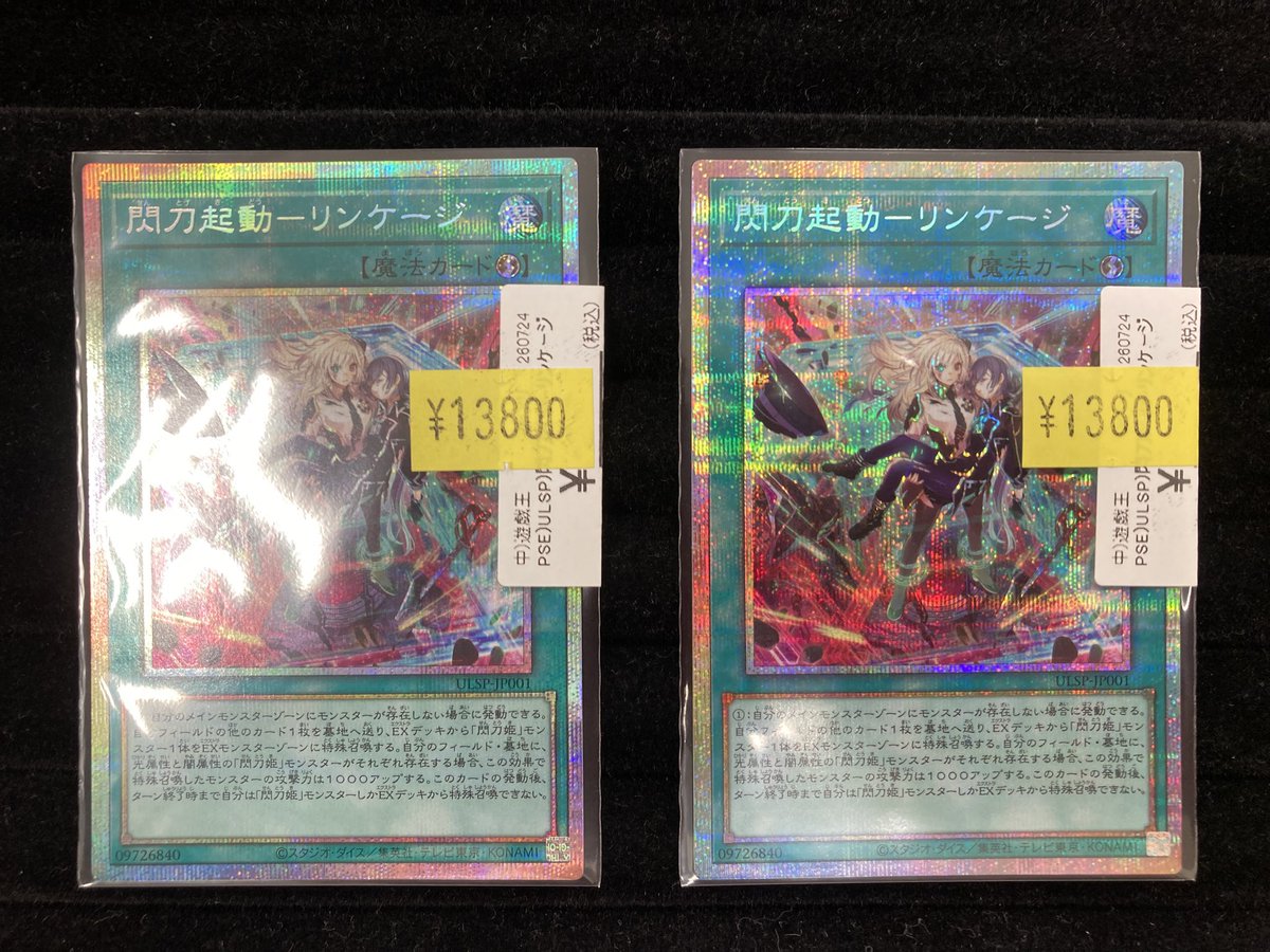 遊戯王 閃刀起動　リンケージ　プリズマ 3枚セット 遊戯王】 ｢閃刀起動－リンケージ｣のプリズマを買取させていただきまし