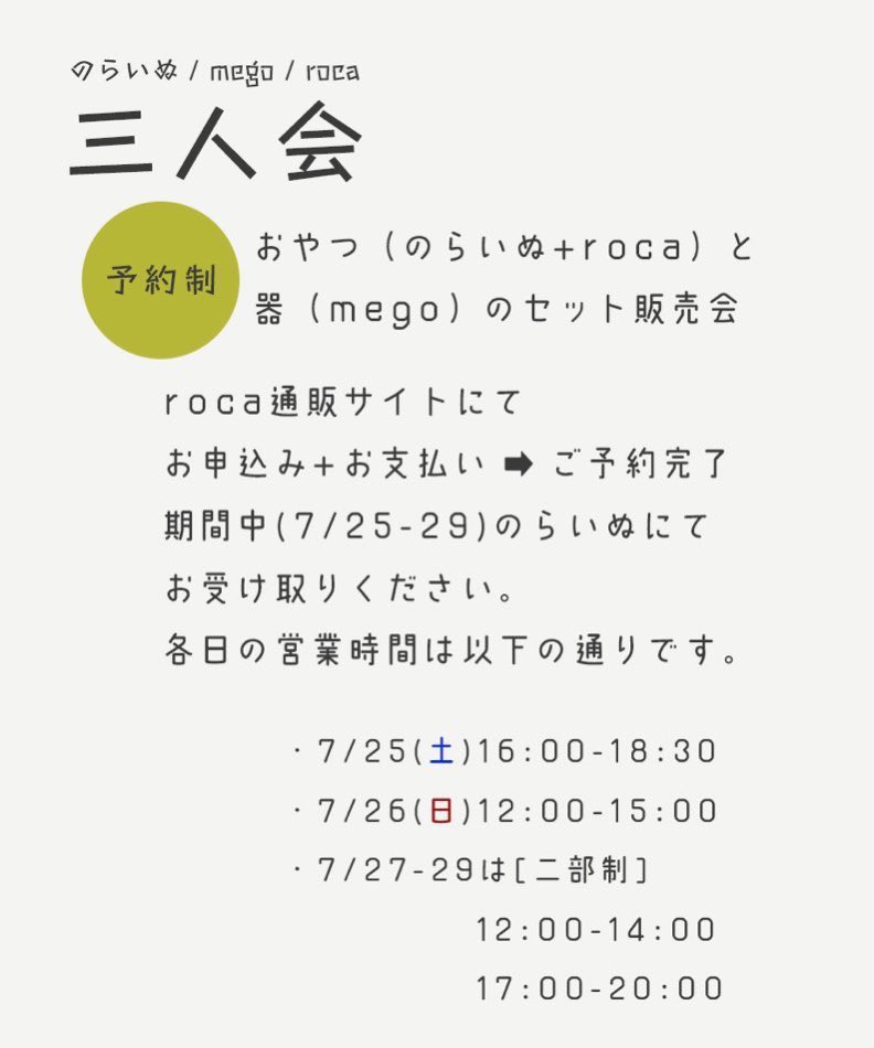 norain_u's tweet photo. 【お知らせ】

明日7/27(月)の営業時間を12時〜17時（1630L.O.）に変更いたします

17時〜20時まで、三人会セットのお渡しのみとなります

よろしくお願い申し上げます https://t.co/CXMWVy8hjC