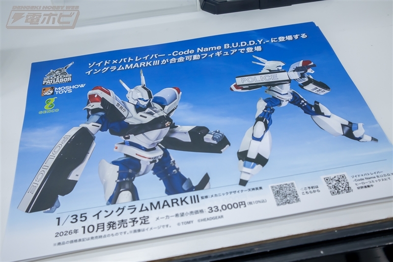 hobby_magazine's tweet photo. ゾイド×パトレイバー Code Name B.U.D.D.Y.
1/35 イングラムMARKIII
合金可動フィギュア

https://t.co/jHwN5s43hi

#WF2026S #ワンフェス https://t.co/li1E9L5XO5