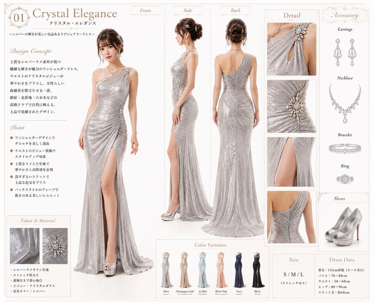 👗AI衣装デザイン図鑑👗 🥂✨ megumix Luxury Night Dress Collection