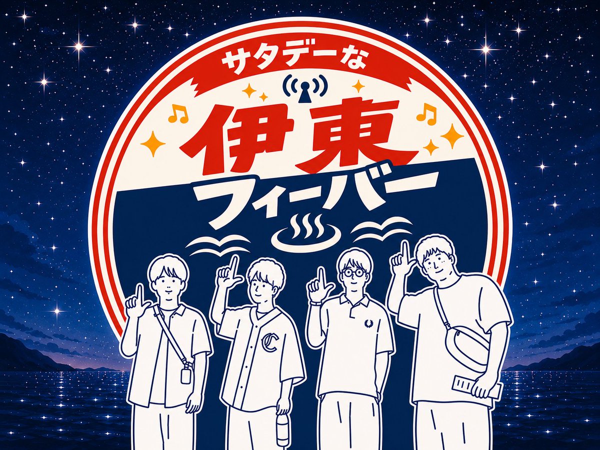 fmitosnf's tweet photo. ♨️FM伊東「サタデーな伊東フィーバー」
▶▶▶ 毎週土曜19:30放送 ◀◀◀

本日21:00フィーバーな特別編🆙
🟩Spotify https://t.co/ur53wO1vcD

🟥YouTubePodcast
https://t.co/unzADd921B
🍎Apple Podcasts
https://t.co/0CPxGI5MuW
📸Instagram
https://t.co/5jqYKLL30x

#サタデーな伊東 https://t.co/Hs7jd1FfSA