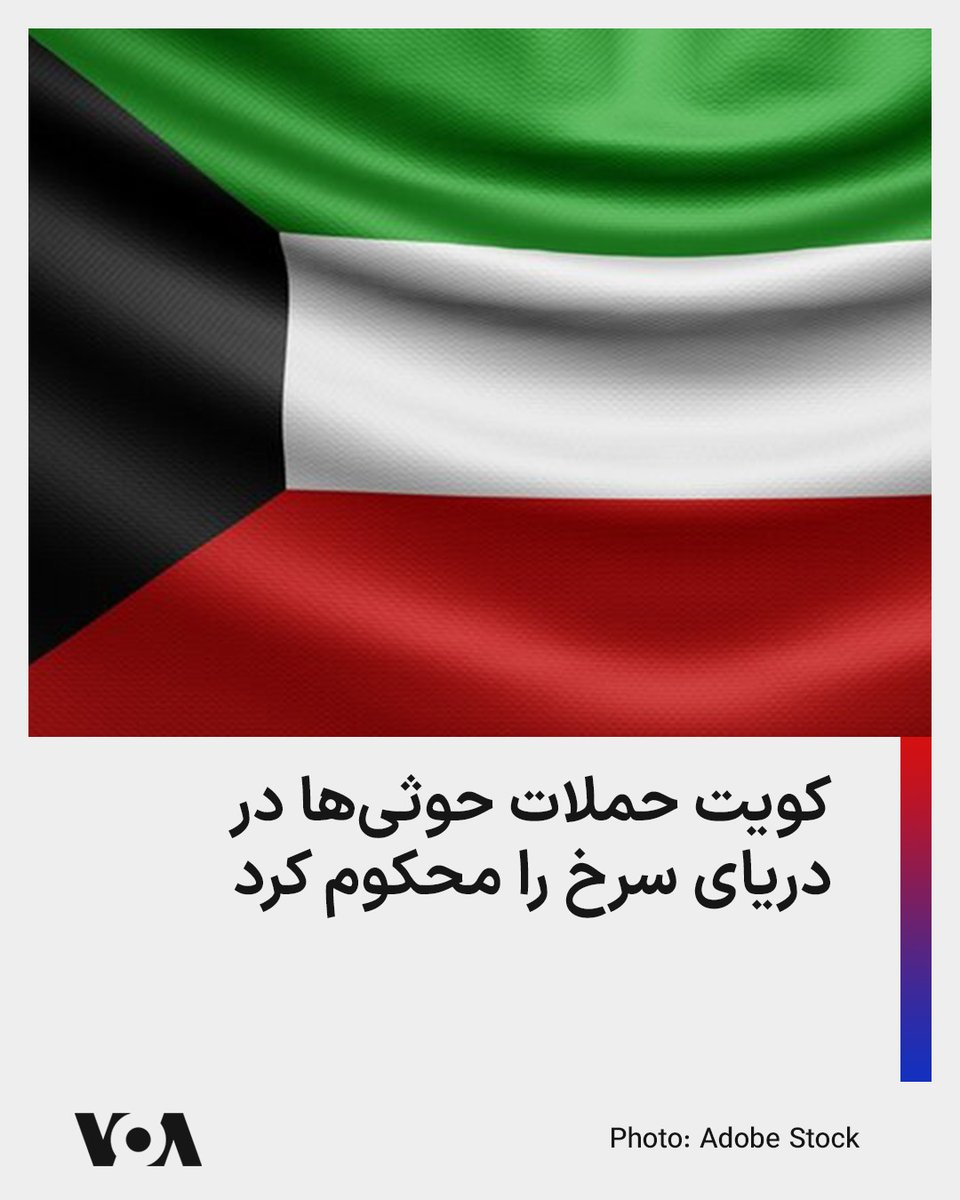 VOA Farsi صدای آمریکا tweet media