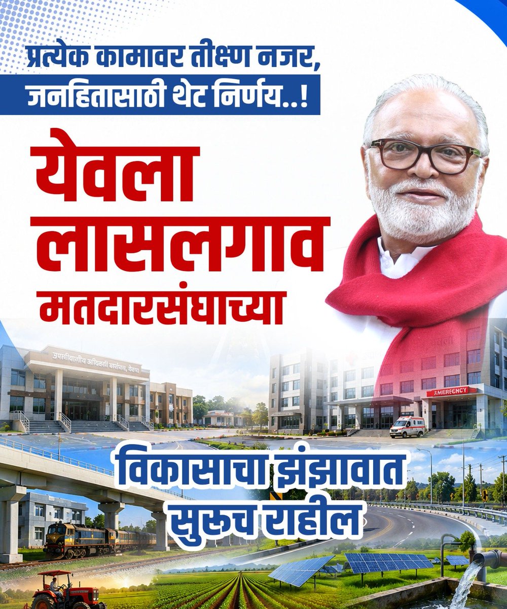 ChhaganCBhujbal's tweet photo. येवला-लासलगाव मतदारसंघाच्या सर्वांगीण विकासाचा झंझावात अखंड सुरूच राहील..!
#YeolaLasalgaon #DevelopmentJourney #ProgressForAll #TransformingConstituency https://t.co/vsLqZALVzG