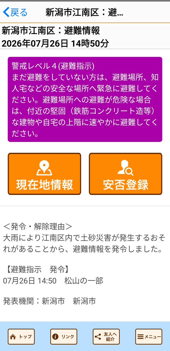 maki_twtr's tweet photo. 避難指示とか、なかなか強いやつ来たな… https://t.co/PZMXnqYGsZ