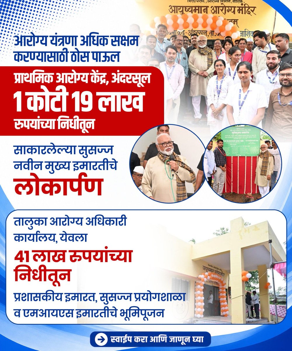 ChhaganCBhujbal's tweet photo. येवला-लासलगाव मतदारसंघाच्या सर्वांगीण विकासाचा झंझावात अखंड सुरूच राहील..!
#YeolaLasalgaon #DevelopmentJourney #ProgressForAll #TransformingConstituency https://t.co/vsLqZALVzG