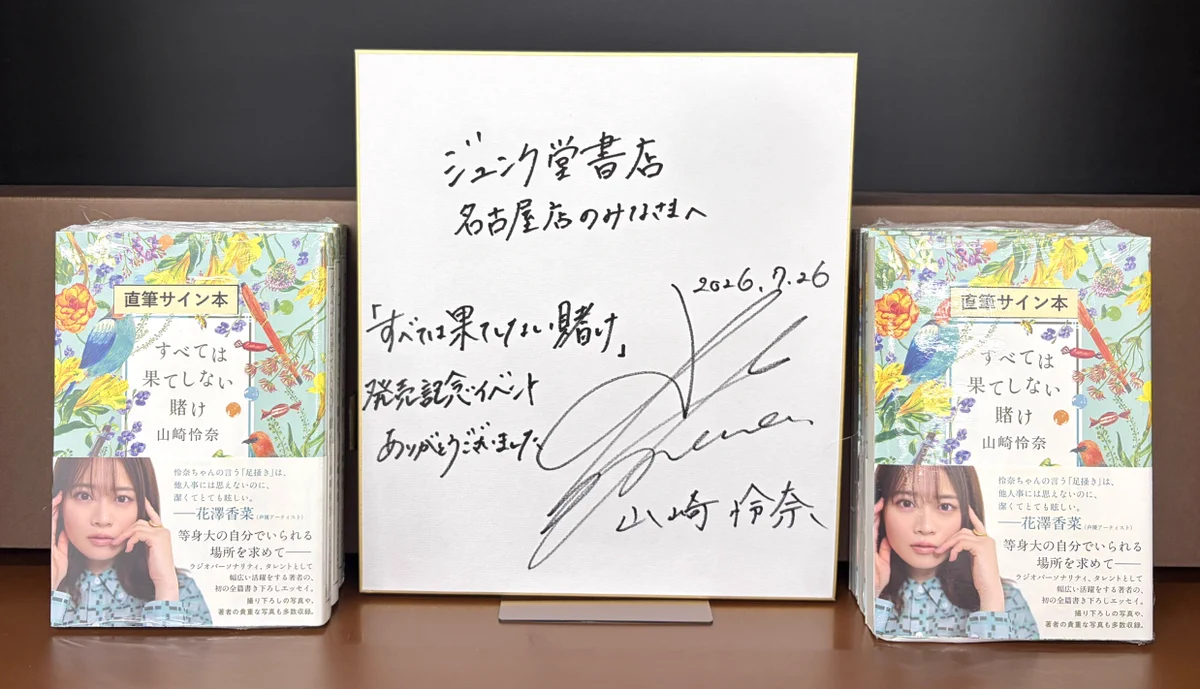 ジュンク堂書店 名古屋店 a X: 