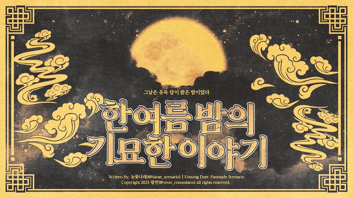bluerubyluv's tweet photo. 🌕 [𝐔𝐒𝐃] 한여름밤의 기묘한 이야기 (w. 눈꽃나래)

🐹 GM 미묘
🐦 SHIFTER 주화진
🐢 BINDER 한유현 https://t.co/xnKcS3Zo9y