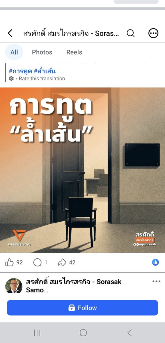 PravitR's tweet photo. While many Thai nationalists have been preoccupied with the vulgar Italian kids for the past two days and virtually every mainstream news outlet has focused on the issue, the alleged attempt by officials from the Chinese Embassy earlier this week to pressure organisers of the Taiwan Film Festival in Bangkok to remove the logo of Taiwan's Ministry of Culture from promotional materials has been met with near silence from majority of Thailand's mainstream media. (Perhaps the Chinese carrots were too sweet and plentiful. )

It was nevertheless encouraging to see Sorasak Samookraisorakitl, an MP from the People's Party and a former Thai Foreign Ministry official, write a piece yesterday warning against such conduct.

However, he stopped short of naming the Chinese Embassy directly, even though what it allegedly did — and this was not the first time — runs contrary to accepted diplomatic norms.

I did told a senior diplomat at the Chinese Embassy in Bangkok during a face-to-face meeting last year that if they are unhappy about anything, such as an art exhibition at Bangkok Art and Culture Centre last year, they should go through a proper channel by contacting the Thai Foreign Ministry and not take the matter into their own hands but sending Chinese officials to interfere. 

I thank MP Sorasak, but I also call on the People's Party to adopt a clear position in the party's name. If Thailand is ever truly required to defend its de facto sovereignty, the public deserves to know which political parties are prepared to defend it consistently, regardless of where external pressure comes from -- China or USA.

#PeoplesParty #Thailand #China #ThailandChina #Taiwan #OrangeCamp