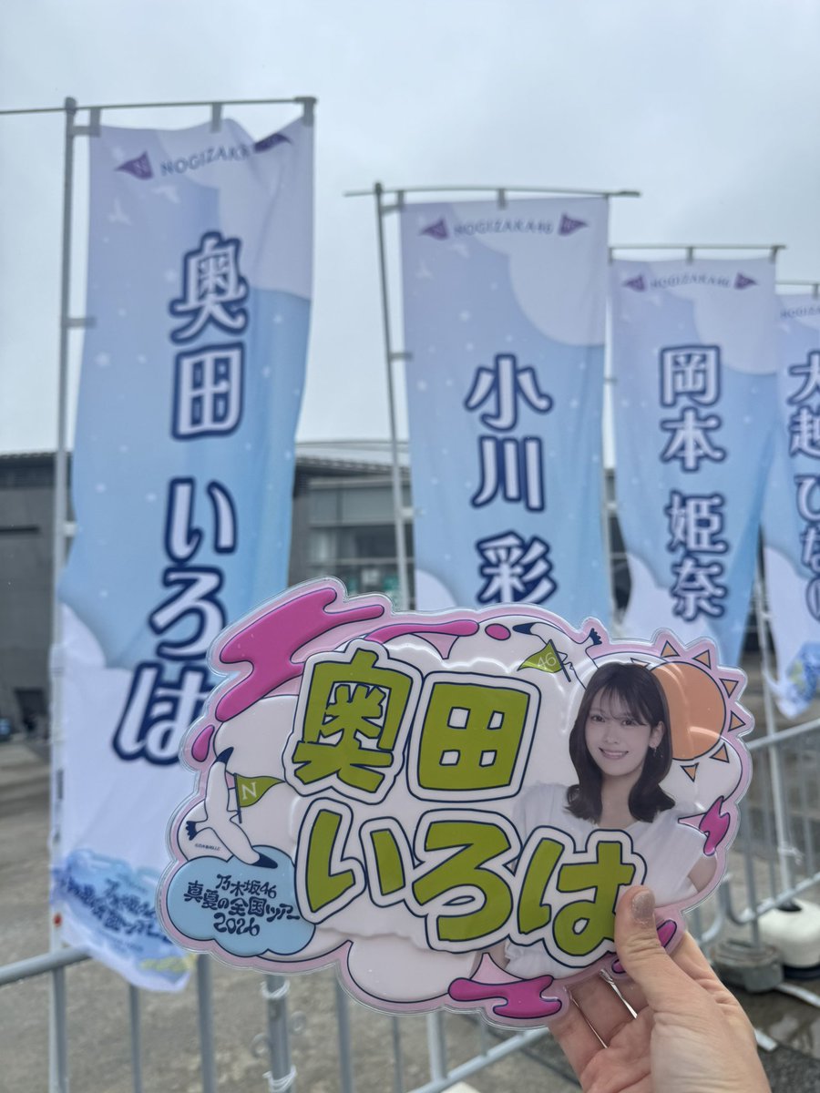 ssrs4869's tweet photo. 着弾して早々に会場入りしました！
楽しむぞ〜！

#乃木坂46 #真夏の全国ツアー2026宮城 
#一ノ瀬美空 #奥田いろは https://t.co/lAkW4hFnDj