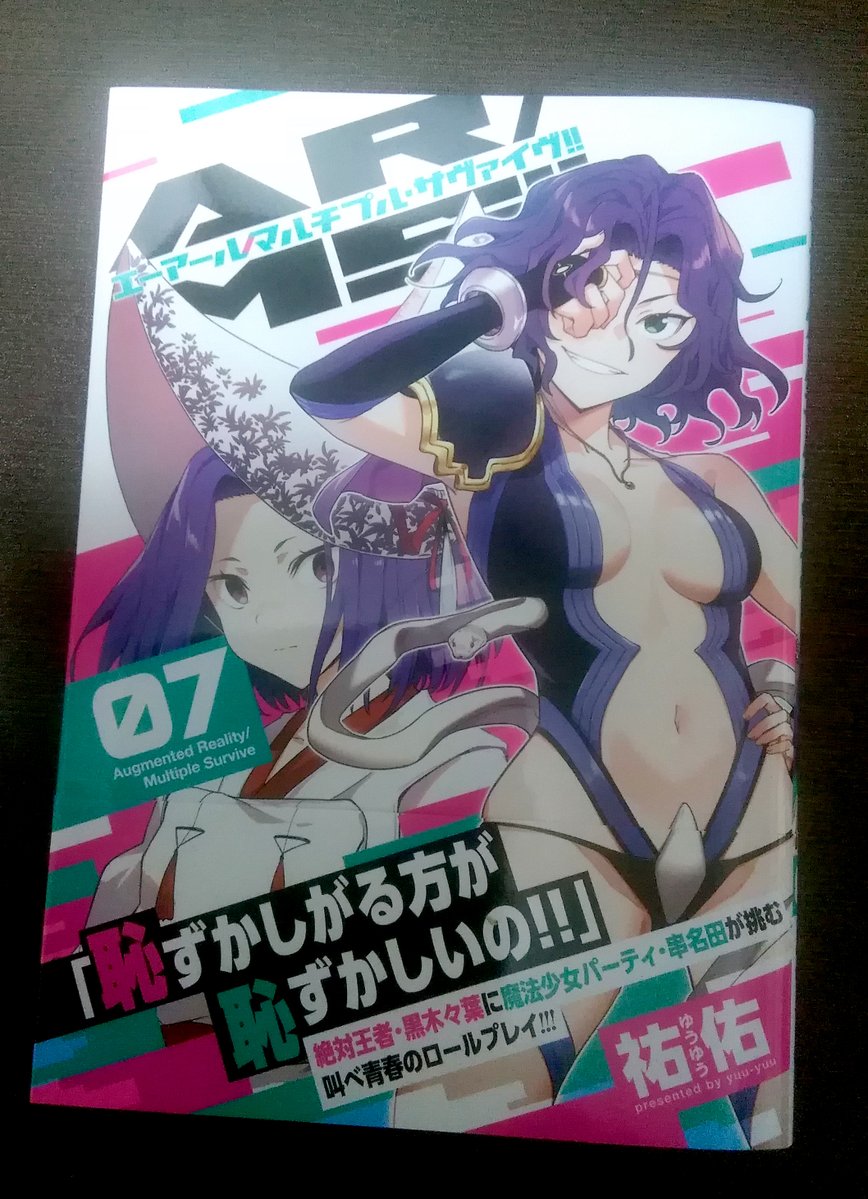 yuuyuuyuuyuu's tweet photo. 献本届いた！これでオロチの下半身は帯で隠れンん!?…絶妙な文字角度…デザイン…むしろ強調されちゃうね…..!!（巻き戻した画面を見てる表情）
そんなAR/MS７巻（7/31発売）、よろしくお願いします…！
⬇️特典ある所一覧⬇️
https://t.co/54NDQ3k9DO https://t.co/7Ke4RxiD4i