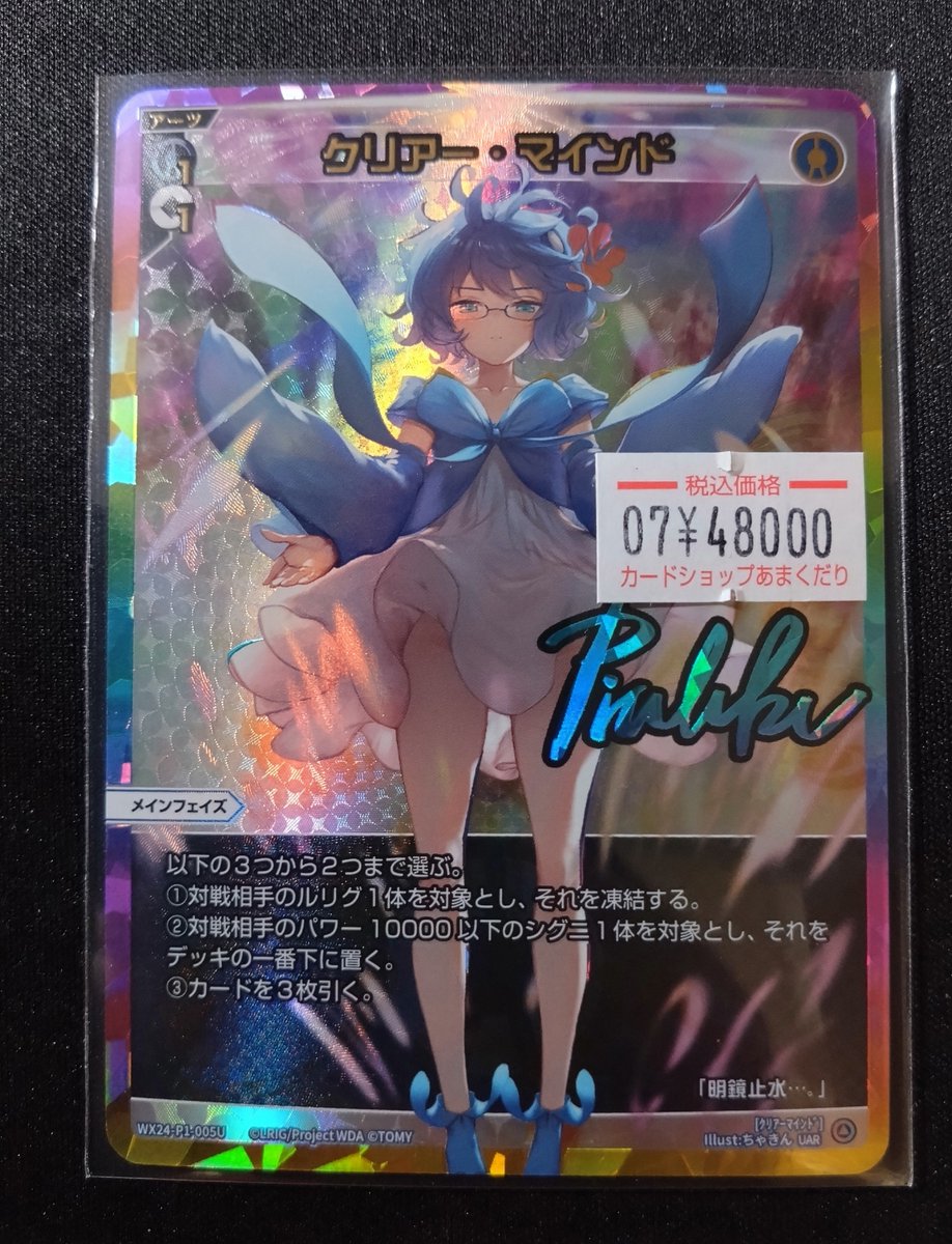 ♦️ウィクロス 販売情報♦️ 「明鏡止水…。」 クリアー・マインドUAR